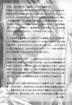 (C67) [NF121 (Midori Aoi)] Himitsu no Oshigoto Hajimemashita (La Pucelle) [English] [D-W] - Page 18