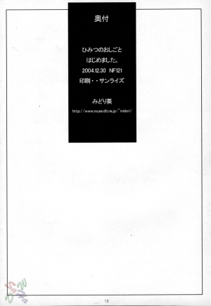 (C67) [NF121 (Midori Aoi)] Himitsu no Oshigoto Hajimemashita (La Pucelle) [English] [D-W] - Page 19
