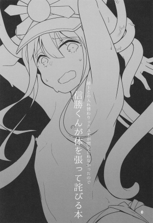 (C94) [Megacycle13 (Mizuha)] Nobukatsu-kun ga Karada o Hatte Wabiru Hon (Fate/Grand Order) [English] - Page 3