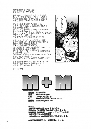 (C89) [CELLULOID-ACME (Chiba Toshirou)] M+M (My Hero Academia) [English] [naxusnl] - Page 29