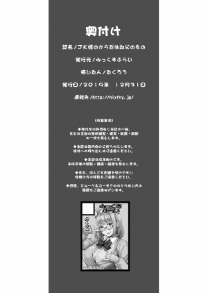 [Mix Fry (Takurou)] JK Mei no Karada wa Oji no Mono | The JK Niece's body is Ojisan's [English] {Stopittarpit} [Digital] - Page 39