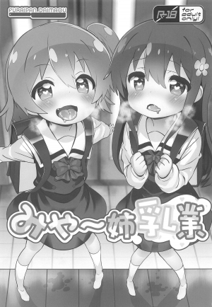  (Okashina Tenshi-tachi!) [Furaipan Daimaou (Chouchin Ankou)] Mya-nee Nyuugyou | Mya-nee's Dairy Industry (Watashi ni Tenshi ga Maiorita!) [English] [Ianuela]  - Page 3