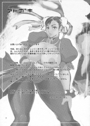 [thultwul (Yunioshi)] JamJam2004 Kai (Street Fighter) [2005-01] [English] [Rookie84] - Page 33