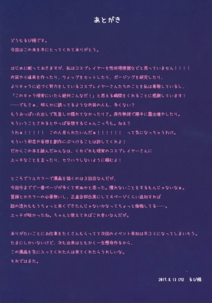 (C92) [Rubi-sama wo Agameru Kai (Rubi-sama)] Ochibure Charisma Cosplayer! [English] [constantly] - Page 23