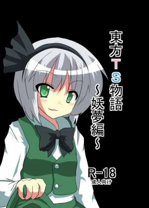 [Ameshoo (Mikaduki Neko)] Touhou TS Monogatari - Youmu Chapter- (Chapters 1 & 2) (Touhou Project) [English] =Ero Manga Girls + maipantsu= - Page 2