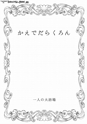 (C87) [Hitori no Daiyokujou (bowcan)] Kaede Darakuron | Kaede Corruption Plan (THE IDOLM@STER CINDERELLA GIRLS) [English] [doujin-moe.us] - Page 3