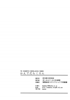 (C87) [Hitori no Daiyokujou (bowcan)] Kaede Darakuron | Kaede Corruption Plan (THE IDOLM@STER CINDERELLA GIRLS) [English] [doujin-moe.us] - Page 29