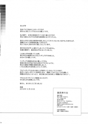 (C97) [MAIDOLL (Fei)] Isekai no Onna (Kono Subarashii Sekai ni Syukufuku o!) [English] - Page 25