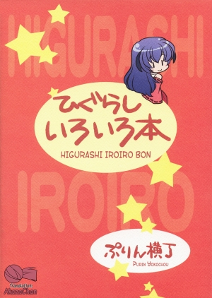 (C73) [Purin Yokochou (Ouka Sushi)] Higurashi Iroiro Bon (Higurashi no Naku Koro ni) [English] [AkazaChan] - Page 39