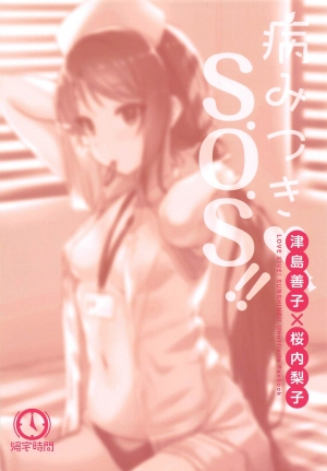(Bokura no Love Live! 23) [Kitaku Jikan (Kitaku)] Yamitsuki S.O.S!! | Stricken S.O.S!! (Love Live! Sunshine!!) [English] [Nisor] - Page 22