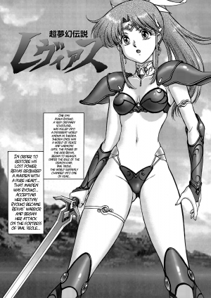 [ZOL] Chou Mugen Densetsu Revias | Super Fantasy Legend Revias (FIGHTING BEAUTY) [English] [Digital] - Page 2