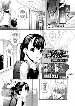 [Mizu] Hatsu Taiken♡ | First Time♡ (Comic LO 2008-11) [English] {DMD}