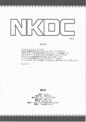 (C94) [Funi Funi Lab (Tamagoro)] NKDC Vol. 9 (Gundam Build Divers) [English] - Page 9
