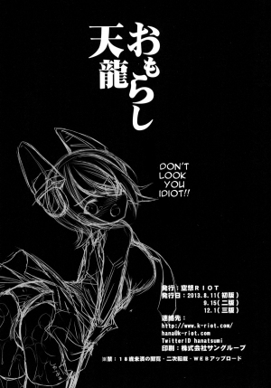 [Kuusou RIOT (Sakura Hanatsumi)] Omorashi Tenryuu (Kantai Collection -KanColle-) [English] [Digital] - Page 21