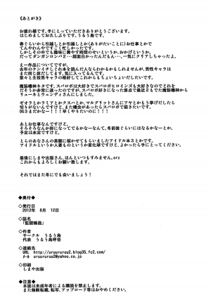 (C82) [Uruujima (Uruujima Call)] Kangoku Suikan (Super Robot Wars) [English] [naxusnl] - Page 26