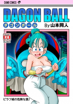 [YamamotoDoujin] Dagon Ball - Punishment in Pilaf's Castle (Dragon Ball) [English] - Page 2