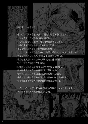 (C80) [Yokohama Junky (Makari Tohru)] Solo Hunter no Seitai 2 The third part (Monster Hunter) [English] - Page 5