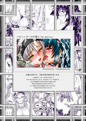 (C80) [Yokohama Junky (Makari Tohru)] Solo Hunter no Seitai 2 The third part (Monster Hunter) [English] - Page 49