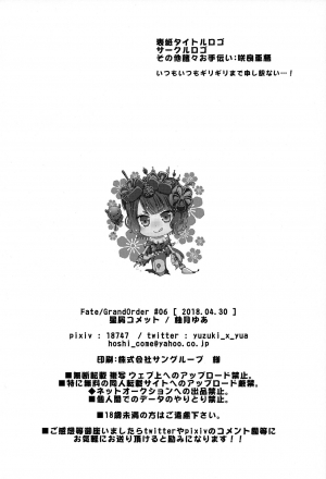 (COMIC1☆13) [Hoshikuzu Comet (Yuzuki Yua)] COMET:12 (Fate/Grand Order) [English] - Page 19