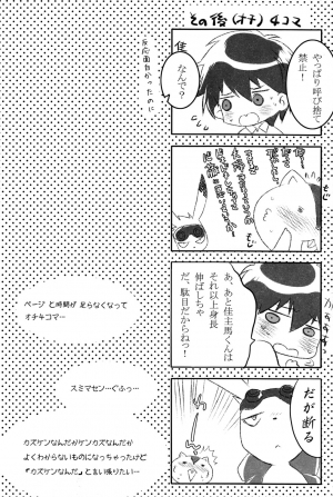 (Shota Scratch 10) [Ash Wing (Makuro)] Usagi no Risu (Summer Wars) [English] {Kazuma} - Page 19