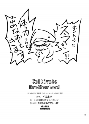 [Yuugengaisha Mach Spin (Drill Jill)] Cultivate Brotherhood (Street Fighter) [English] [SaHa] [Digital] - Page 16