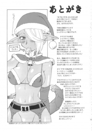 [Jack-O'-Lantern] Nightmare Before Christmas (FFXI) [ENG] - Page 22