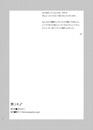 (C84) [Seki Sabato (tsukuru)] Oi JK♂ [English] [TSHH] - Page 14