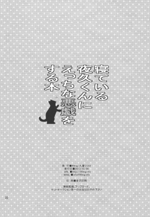 (Shota Scratch 21) [99mg (Coconoe Ricoco)] Neteiru Yaku-kun ni Ecchi na Itazura o suru Hon (Haikyuu!!) [English] - Page 22