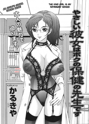 [Karukiya] Yasashii Kanojo wa Boku no Hoken no Sensei desu | The Kind Girl Is My Infirmary Sensei (COMIC Tenma 2008-07) [English] [desudesu] [Decensored] - Page 3