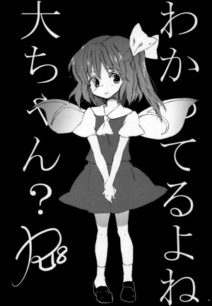  (Reitaisai 11) [Uminari (Narumi)] Wakatteru yo ne Dai-chan? | You Get It, Right Dai-chan? (Touhou Project) [English] {Doujins.com}  - Page 3