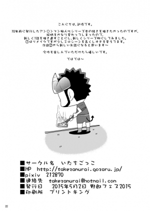 [Itachi Gokko (Takezamurai)] Shin Anpan Festival 1 (Soreike! Anpanman) [English] [Digital] - Page 23