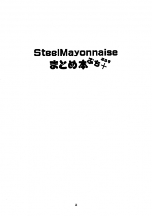 [Steel Mayonnaise (Higuchi Isami)] Steel Mayonnaise Matome Hon Petit+ (Kaibutsu Oujo) [English] [h-manga.moe] [Incomplete] - Page 3
