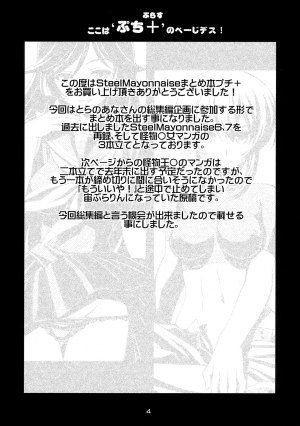 [Steel Mayonnaise (Higuchi Isami)] Steel Mayonnaise Matome Hon Petit+ (Kaibutsu Oujo) [English] [h-manga.moe] [Incomplete] - Page 4