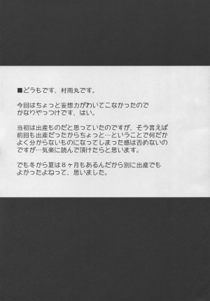 (C88) [Domestic animals (Murasame Maru)] Haradeka!! Ninpu Mizugi Satsueikai [English] [desudesu] - Page 5