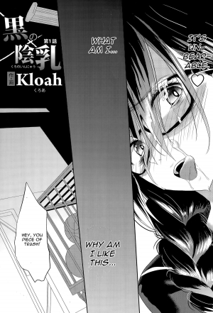 [Kloah] Kuro no Innyuu Ch. 1 (ANGEL Club 2014-12) [English] [CGrascal] - Page 6