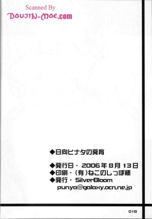 [Silver Bloom (Sasori Butter)] Hyuuga Hinata no Hatsuiku (Hyuuga Hinata's Growth) [English] - Page 18
