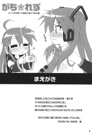 (COMIC1☆3) [Goberazzo (Mukaibi Aoi)] Gachi Rezu (Lucky Star) [English] {SMDC} - Page 5