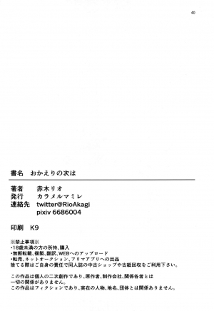 (C94) [Caramel Mamire (Akagi Rio)] Okaeri no Tsugi wa | After You Get Home (Azur Lane) [English] - Page 40