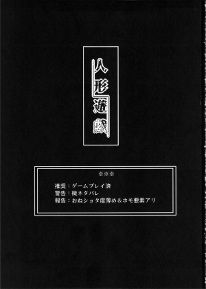 (C92) [Kuromisakaijou (Ikezaki Misa)] Ningyou Yuugi (NieR_Automata) [English] {doujins.com} - Page 3