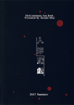 (C92) [Kuromisakaijou (Ikezaki Misa)] Ningyou Yuugi (NieR_Automata) [English] {doujins.com} - Page 31
