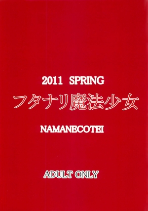 [NAMANECOTEI (chan shin han)] Futanari Mahou Syoujyo (Mahou Shoujo Ai) [English] =Ero Manga Girls + maipantsu= - Page 37