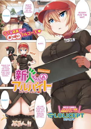 [LOLICEPT] Shinjin-chan no Arbeit Burger Shop Hen (COMIC Europa Vol. 12) [English] [Zero Translations] - Page 2
