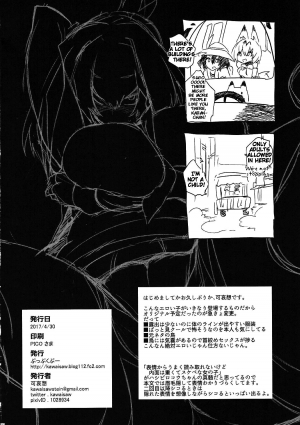 (COMIC1☆11) [Puppukupu (Kawaisaw)] Muchimuchibirokou (Kemono Friends) [English] (Doujins.com) - Page 22