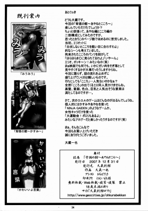 (C73) [Ohkura Bekkan (Ohkura Kazuya)] Haitoku no Yakata ~Ayane to Kokoro~ (Dead or Alive) [English] [Decensored] - Page 34