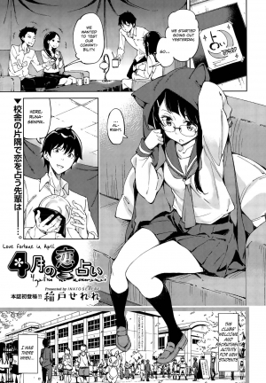 [Inato Serere] 4-gatsu no Koiuranai | Love Fortune in April (COMIC AUN 2015-09) [English] [PSYN]