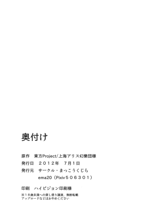 (KoiMari4) [Makkou Kujira (ema20)] Rei Mari no Yoru (Touhou Project) [English] [MikoTranslations] - Page 42