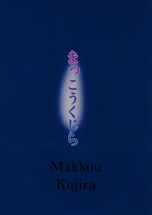 (KoiMari4) [Makkou Kujira (ema20)] Rei Mari no Yoru (Touhou Project) [English] [MikoTranslations] - Page 44