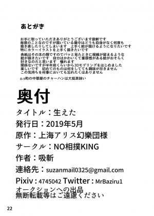 [NO Sumo KING (Suzan)] Haeta | It Grew (Touhou Project) [English] [Ralmari] [Digital] - Page 24