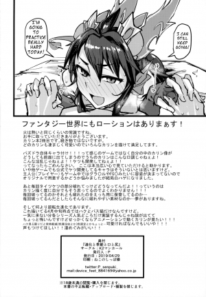 (COMIC1☆15) [K2 Manhole (P)] Shinka to Kitsetsu to Kuchi to Shiri (Puzzle & Dragons) [English] [Kaijuko] - Page 34