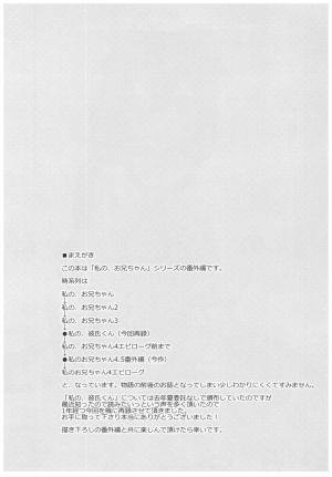 (C92) [TIES (Takei Ooki)] Watashi no, Onii-chan 4.5 Bangaihen [English] =White Symphony= - Page 4